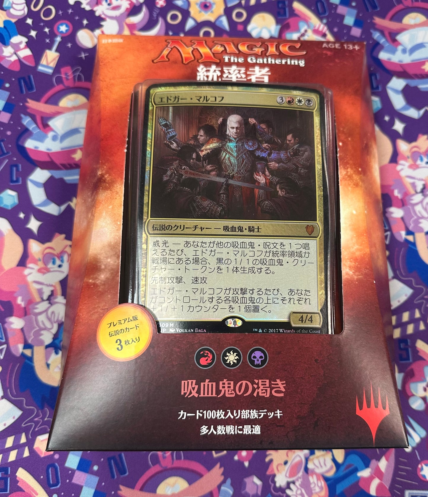 Vampiric Bloodlust Commander 2017 Japanese Sealed